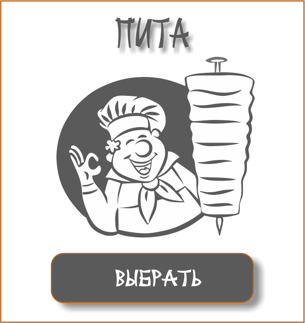 ПИТА